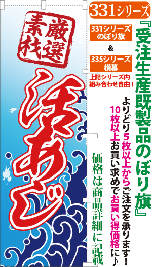 活あじ 厳選素材 検索キー 活きアジ 鯵 あじ 魚介類 海鮮 刺身 さかな かいせん さしみ サンユウ白衣ネットショップ 活あじ 厳選素材 検索キー 活きアジ 鯵 あじ 魚介類 海鮮 刺身 さかな かいせん さしみ サンユウ白衣ネットショップ