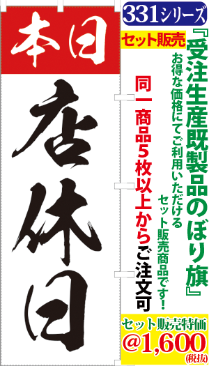 5 本日 店休日 検索キー てんきゅうび テンキュウビ 休業日 定休日 準備中 休業中 閉店中 営業中 サンユウ白衣ネットショップ