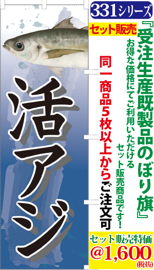 5 活アジ 検索キー 活きアジ いきあじ イキアジ 鯵 魚介類 さかな 海鮮 かいせん サンユウ白衣ネットショップ 5 活アジ 検索キー 活きアジ いきあじ イキアジ 鯵 魚介類 さかな 海鮮 かいせん サンユウ白衣ネットショップ