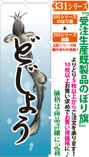 受注生産既製品のぼり旗 横幕 サンユウ白衣ネットショップ