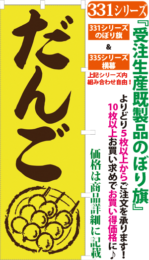 だんご 検索キー 団子 お団子 おだんご 和菓子 甘味 お菓子 サンユウ白衣ネットショップ