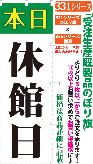 本日休館日 検索キー きゅうかんび キュウカンビ 定休日 休館中 休業日 営業中 準備中 閉店中 サンユウ白衣ネットショップ