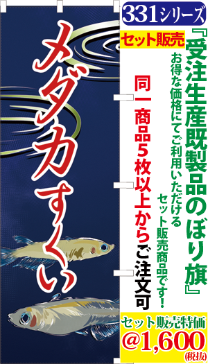 5 めだかすくい 検索キー メダカ ペット 生き物 金魚 鯉 サンユウ白衣ネットショップ