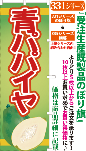 青パパイヤ 検索キー あおぱぱいや 野菜 やさい ヤサイ 果物 くだもの フルーツ ふるーつ サンユウ白衣ネットショップ