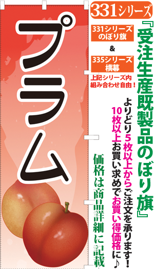 プラム 検索キー ぷらむ 李 西洋すもも クダモノ 果物 ふるーつ フルーツ サンユウ白衣ネットショップ