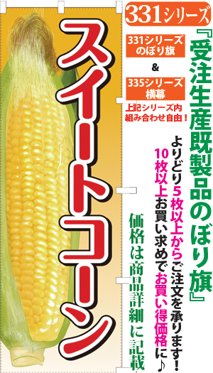 スイートコーン 検索キー すいーとこーん とうもろこし トウモロコシ 玉蜀黍 とうきび 野菜 サンユウ白衣ネットショップ スイートコーン 検索キー すいーとこーん とうもろこし トウモロコシ 玉蜀黍 とうきび 野菜 サンユウ白衣ネットショップ
