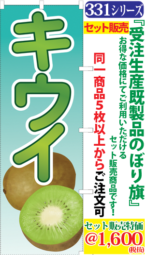 5 キウイ 検索キー きうい キウイフルーツ キウィ 果物 農産物 直売所 サンユウ白衣ネットショップ