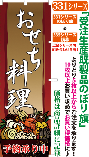 おせち料理 予約承り中 検索キー 御節 お節 オセチ 和食 仕出 正月料理 惣菜 サンユウ白衣ネットショップ