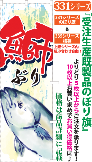 鰤 検索キー ぶり ブリ さかな 海鮮 魚介類 サンユウ白衣ネットショップ 鰤 検索キー ぶり ブリ さかな 海鮮 魚介類 サンユウ白衣ネットショップ