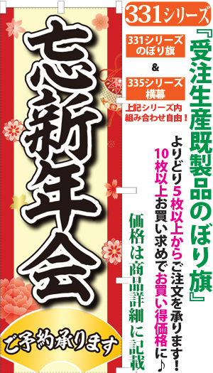 忘新年会ご予約承ります 検索キー 忘年会 新年会 宴会 パーティー 居酒屋 年末年始 サンユウ白衣ネットショップ 忘新年会ご予約承ります 検索キー 忘年会 新年会 宴会 パーティー 居酒屋 年末年始 サンユウ白衣ネットショップ