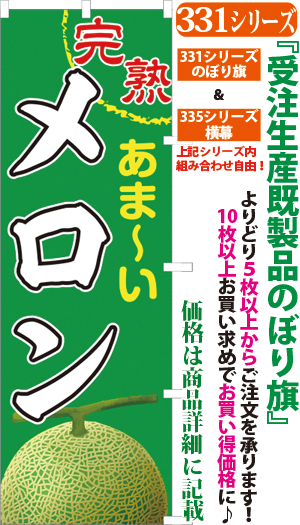 完熟メロン 検索キー かんじゅく めろん 西瓜 すいか スイカ 果物 くだもの フルーツ ふるーつ 直売所 販売所 観光農園 サンユウ白衣ネットショップ