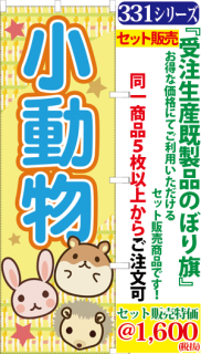 のぼり旗 横幕 サンユウ白衣ネットショップ のぼり旗 横幕 サンユウ白衣ネットショップ