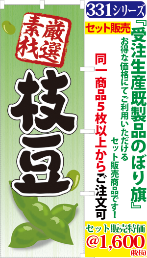 5 厳選素材 枝豆 検索キー えだまめ エダマメ 野菜 やさい ヤサイ おつまみ 直売所 サンユウ白衣ネットショップ 5 厳選素材 枝豆 検索キー えだまめ エダマメ 野菜 やさい ヤサイ おつまみ 直売所 サンユウ白衣ネットショップ