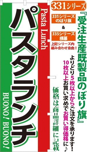 パスタランチ 検索キー ぱすたらんち イタリアン 洋食 カフェ 昼食 セットメニュー 喫茶店 サンユウ白衣ネットショップ