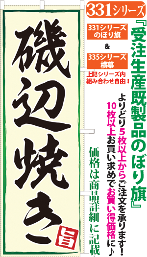 磯辺焼き 検索キー いそべやき イソベヤキ 磯辺餅 お餅 おもち 海苔巻き餅 サンユウ白衣ネットショップ