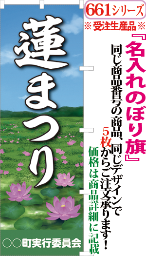 蓮まつり 検索キー はすまつり ハスマツリ 蓮祭り イベント 花まつり 花祭り サンユウ白衣ネットショップ 蓮まつり 検索キー はすまつり ハスマツリ 蓮祭り イベント 花まつり 花祭り サンユウ白衣ネットショップ