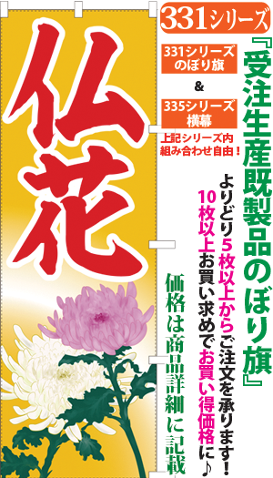 仏花 検索キー ぶっか ブッカ 仏壇 仏事 法事 法要 霊園 線香 お墓参り サンユウ白衣ネットショップ 仏花 検索キー ぶっか ブッカ 仏壇 仏事 法事 法要 霊園 線香 お墓参り サンユウ白衣ネットショップ