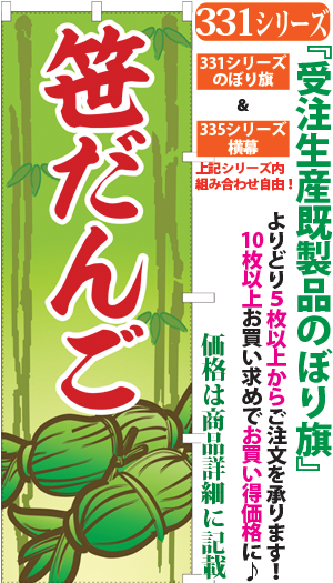 笹だんご 検索キー 笹団子 お団子 ささだんご ササダンゴ 和菓子 甘味子 サンユウ白衣ネットショップ