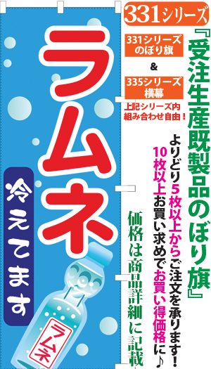 ラムネ冷えてます 検索キー らむね 炭酸飲料 お祭り ソーダ サイダー イベント 屋台 サンユウ白衣ネットショップ ラムネ冷えてます 検索キー らむね 炭酸飲料 お祭り ソーダ サイダー イベント 屋台 サンユウ白衣ネットショップ