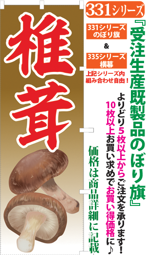 椎茸 検索キー しいたけ シイタケ きのこ キノコ 野菜 山の幸 サンユウ白衣ネットショップ 椎茸 検索キー しいたけ シイタケ きのこ キノコ 野菜 山の幸 サンユウ白衣ネットショップ