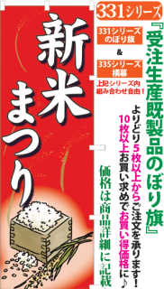 イベント 案内関係のぼり旗 横幕 サンユウ白衣ネットショップ