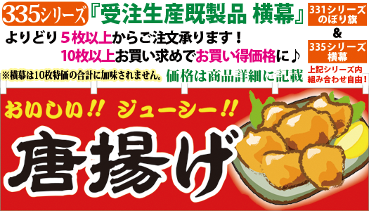 唐揚げ 横幕 検索キー からあげ カラアゲ 居酒屋 屋台 のれん 暖簾 サンユウ白衣ネットショップ 唐揚げ 横幕 検索キー からあげ カラアゲ 居酒屋 屋台 のれん 暖簾 サンユウ白衣ネットショップ