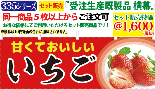 5 いちご 横幕 検索キー イチゴ 苺 果物 くだもの フルーツ 観光農園 のれん 暖簾 サンユウ白衣ネットショップ 5 いちご 横幕 検索キー イチゴ 苺 果物 くだもの フルーツ 観光農園 のれん 暖簾 サンユウ白衣ネットショップ
