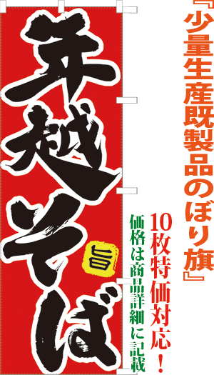 年越そば 検索キー としこしそば トシコシソバ 年越しそば 年越蕎麦 年末年始 大晦日 うどん ウドン 饂飩 麺類 サンユウ白衣ネットショップ 年越そば 検索キー としこしそば トシコシソバ 年越しそば 年越蕎麦 年末年始 大晦日 うどん ウドン 饂飩 麺類 サンユウ白衣ネットショップ