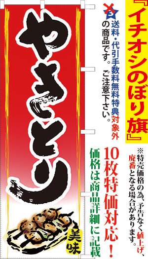 やきとり 検索キー 焼鳥 ヤキトリ 焼き鳥 居酒屋 屋台 串焼き サンユウ白衣ネットショップ