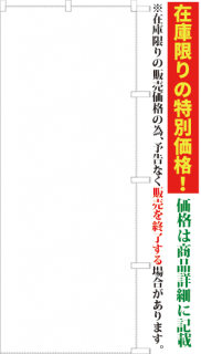 その他旗類 サンユウ白衣ネットショップ