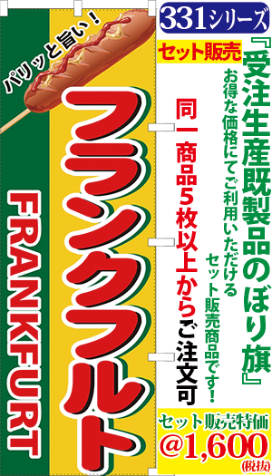 5 フランクフルト 検索キー ふらんくふると ソーセージ ウインナー 屋台 出店 軽食 お祭り サンユウ白衣ネットショップ 5 フランクフルト 検索キー ふらんくふると ソーセージ ウインナー 屋台 出店 軽食 お祭り サンユウ白衣ネットショップ