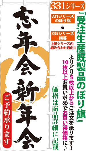 忘年会 新年会 ご予約承ります 検索キー ぼうねんかい しんねんかい 忘新年会 宴会 えんかい エンカイ 年末年始 居酒屋 サンユウ白衣ネットショップ 忘年会 新年会 ご予約承ります 検索キー ぼうねんかい しんねんかい 忘新年会 宴会 えんかい エンカイ 年末年始 居酒屋 サンユウ白衣ネットショップ