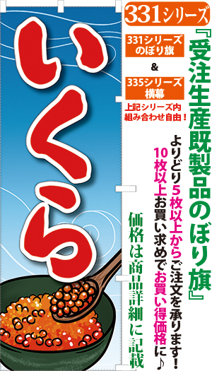 いくら 検索キー イクラ いくら丼 海の幸 丼物 ご飯 魚卵 魚介類 さかな サンユウ白衣ネットショップ
