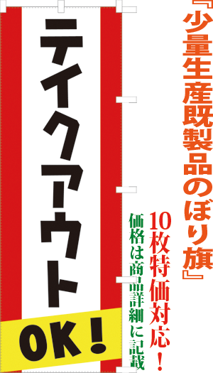 テイクアウトok 検索キー ていくあうと お持ち帰りできます テイクアウト 持帰り サンユウ白衣ネットショップ