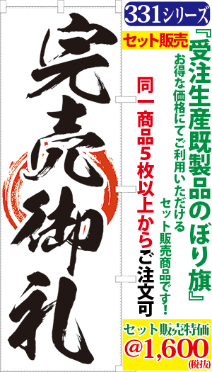 5 完売御礼 検索キー かんばいおんれい 終了 準備中 休憩中 支度中 閉店中 営業中 エモーショナル サンユウ白衣ネットショップ