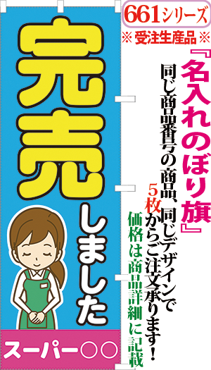 完売しました 検索キー 完売致しました 完売御礼 かんばいしました 終了 準備中 休憩中 支度中 閉店中 営業中 エモーショナル サンユウ白衣ネットショップ