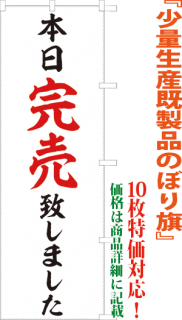 その他のぼり旗 横幕 サンユウ白衣ネットショップ