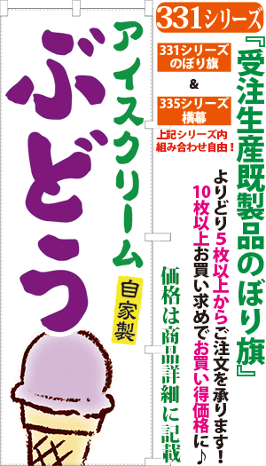 アイスクリーム ぶどう 検索キー ぶどうアイスクリーム ぶどう味 葡萄味 ブドウ味 ソフトクリーム 果物 くだもの フルーツ 氷菓 観光農園 サンユウ白衣ネットショップ アイスクリーム ぶどう 検索キー ぶどうアイスクリーム ぶどう味 葡萄味 ブドウ味 ソフトクリーム 果物 くだもの フルーツ 氷菓 観光農園 サンユウ白衣ネットショップ