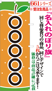 農産物関係のぼり旗 サンユウ白衣ネットショップ 農産物関係のぼり旗 サンユウ白衣ネットショップ