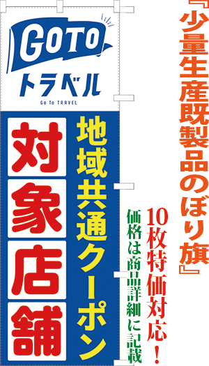 Go To トラベル 地域共通クーポン対象店舗 検索キー 新型コロナウイルス感染予防対策 アルコール 旅館 温泉 旅行 ホテル 飲食店 直売所 販売所 消毒 除菌 検温 サンユウ白衣ネットショップ Go To トラベル 地域共通クーポン対象店舗 検索キー 新型コロナウイルス感染予防対策 アルコール 旅館 温泉 旅行 ホテル 飲食店 直売所 販売所 消毒 除菌 検温 サンユウ白衣ネットショップ
