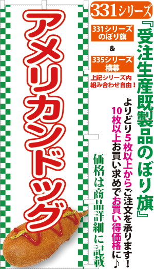 アメリカンドッグ 検索キー あめりかんどっぐ ファストフード 揚物 揚げ物 お祭り イベント 屋台 サンユウ白衣ネットショップ