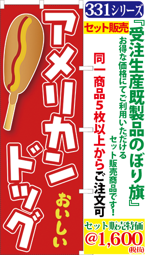 5 アメリカンドッグ 検索キー あめりかんどっぐ ファストフード 揚物 揚げ物 お祭り イベント 屋台 サンユウ白衣ネットショップ 5 アメリカンドッグ 検索キー あめりかんどっぐ ファストフード 揚物 揚げ物 お祭り イベント 屋台 サンユウ白衣ネットショップ