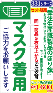 のぼり旗 横幕 サンユウ白衣ネットショップ のぼり旗 横幕 サンユウ白衣ネットショップ
