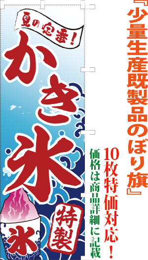 夏の定番 かき氷 検索キー カキ氷 かきごおり カキゴオリ フラッペ 氷菓 お菓子 おかし サンユウ白衣ネットショップ
