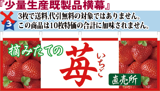 摘みたての苺直売所 横幕 検索キー イチゴ 苺 野菜 やさい 果物 くだもの ふるーつ フルーツ 直売所 農産物 観光農園 のれん サンユウ白衣ネットショップ 摘みたての苺直売所 横幕 検索キー イチゴ 苺 野菜 やさい 果物 くだもの ふるーつ フルーツ 直売所 農産物 観光農園 のれん サンユウ白衣ネットショップ