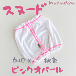 マージァカーザおうちスヌード/ ピンクオパール/白×桃色のステッチ/MagiaCasa/予約販売