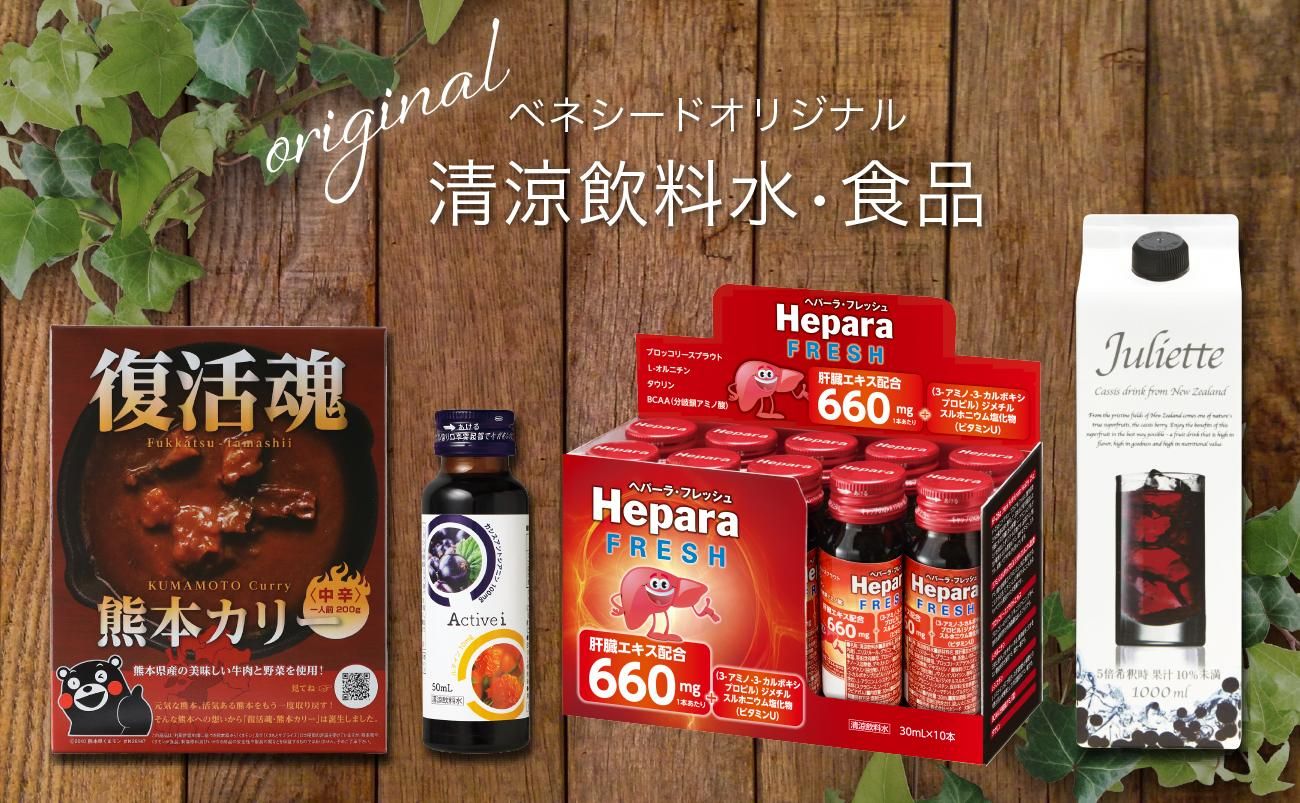 清涼飲料水・食品