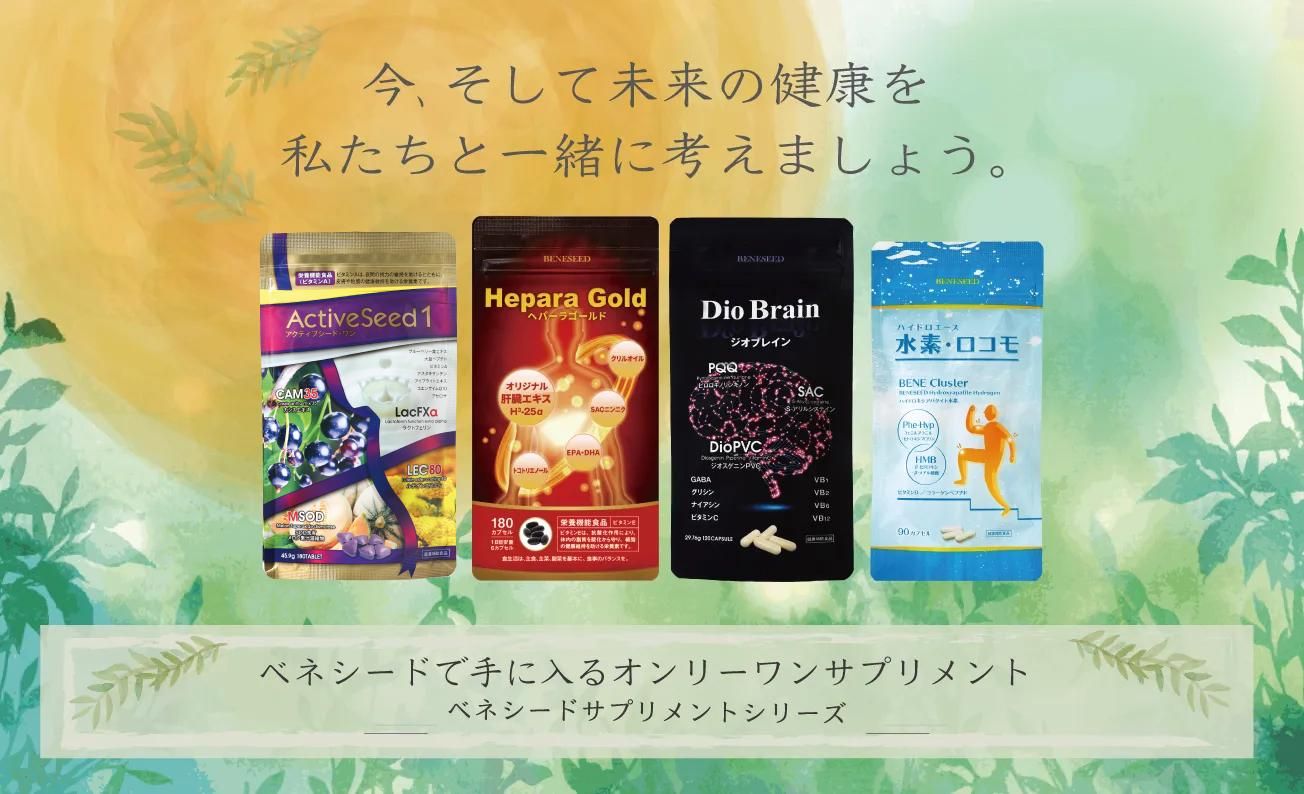 革新的エイジングケアシリーズ グレーヌ・ポー - ベネシード