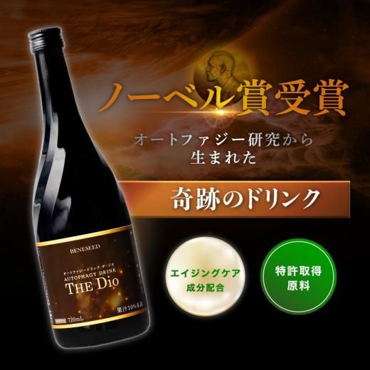楽天市場】ベネシード オートファジードリンク ザ・ジオ 720ml