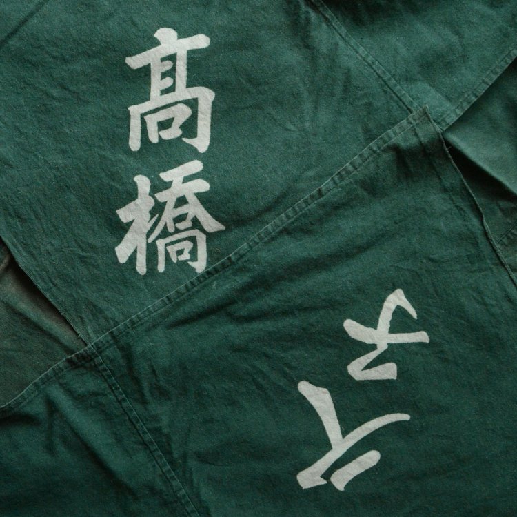 風呂敷 古布 大判 木綿 無地 緑 ジャパンヴィンテージ ファブリック テキスタイル 昭和 | Furoshiki Fabric Japan Vintage Sunburn Green Kanji